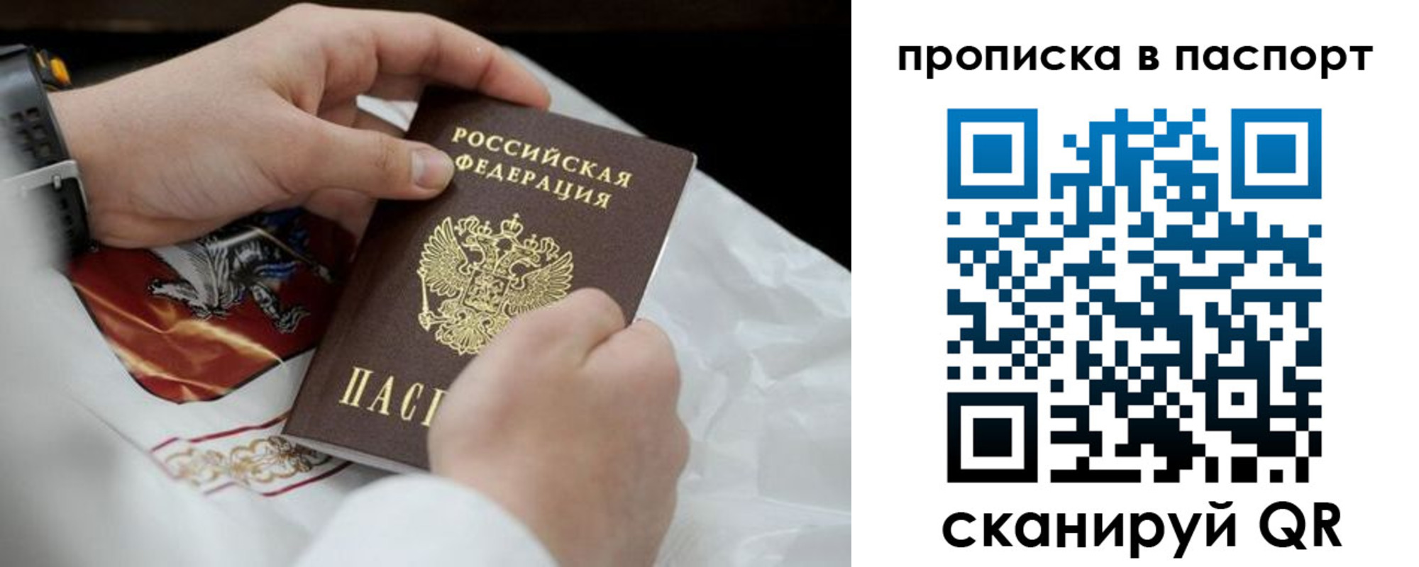 прописка законно в Саратовской области
